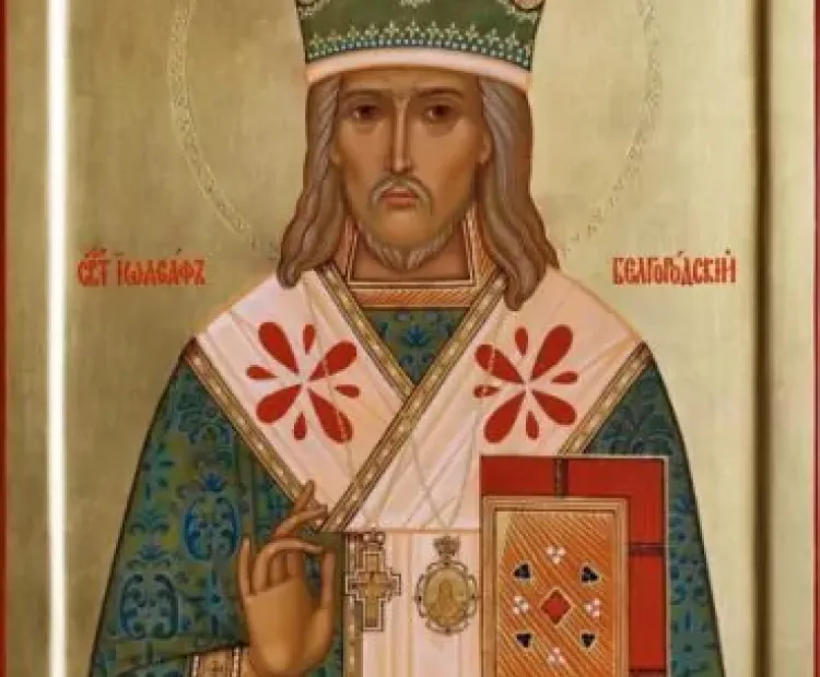 Ven. Ioasaph of Bilhorod - Святитель Іоасаф, Єпископ Бєлгородський