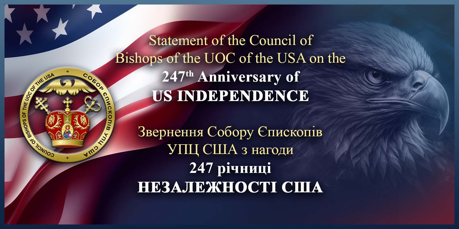 247th Anniversary of US Independence