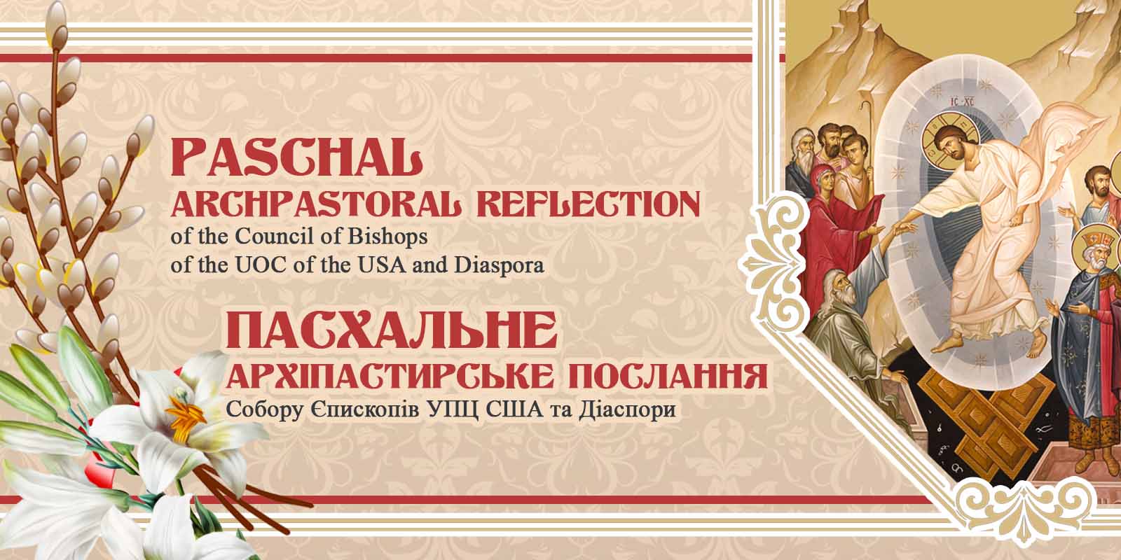 PASCHA Archpastoral Reflection of the Council of Bishops of the UOC of the USA and Diaspora
