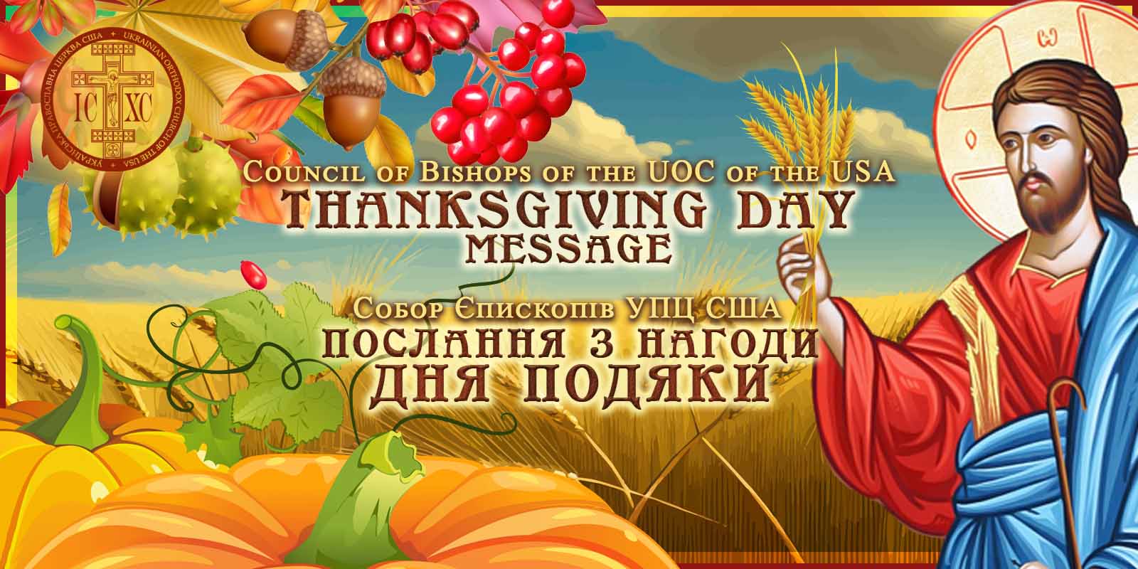 Thanksgiving Banner