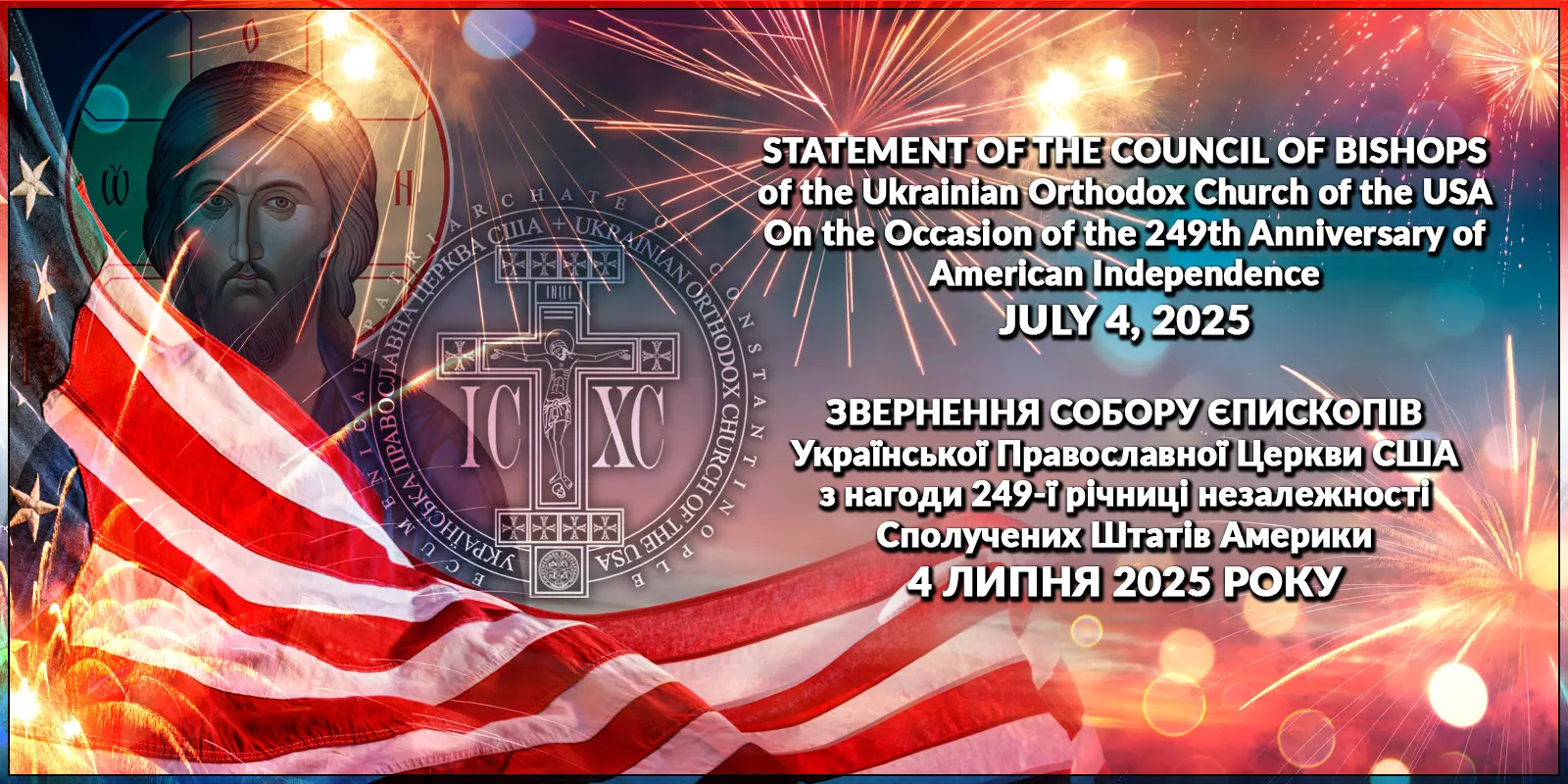 Statement of the Council of Bishops of the Ukrainian Orthodox Church of the USA On the Occasion of the 249th Anniversary of American Independence - July 4, 2025