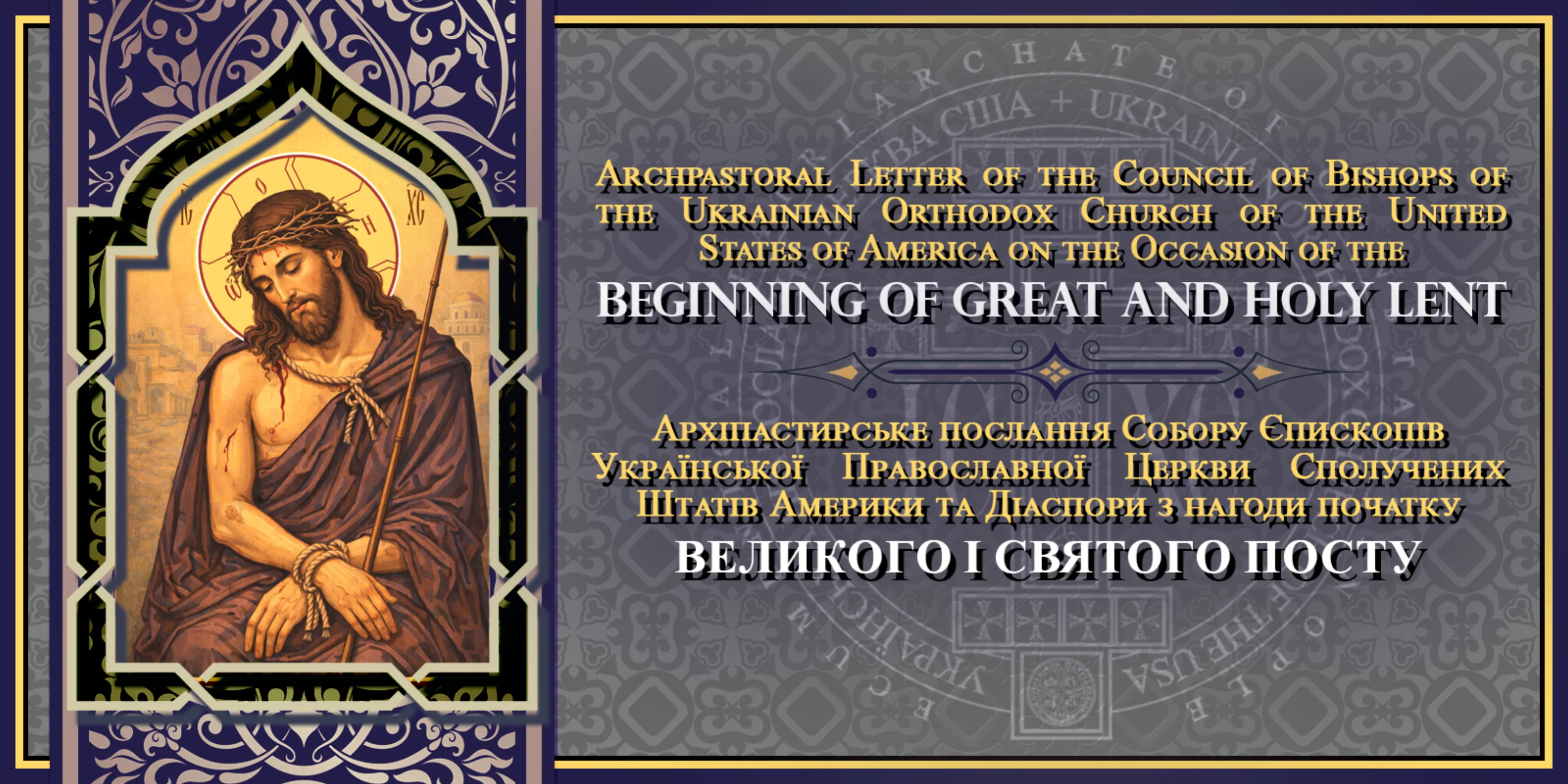 Banner - Archpastoral Letter of the Council of Bishops