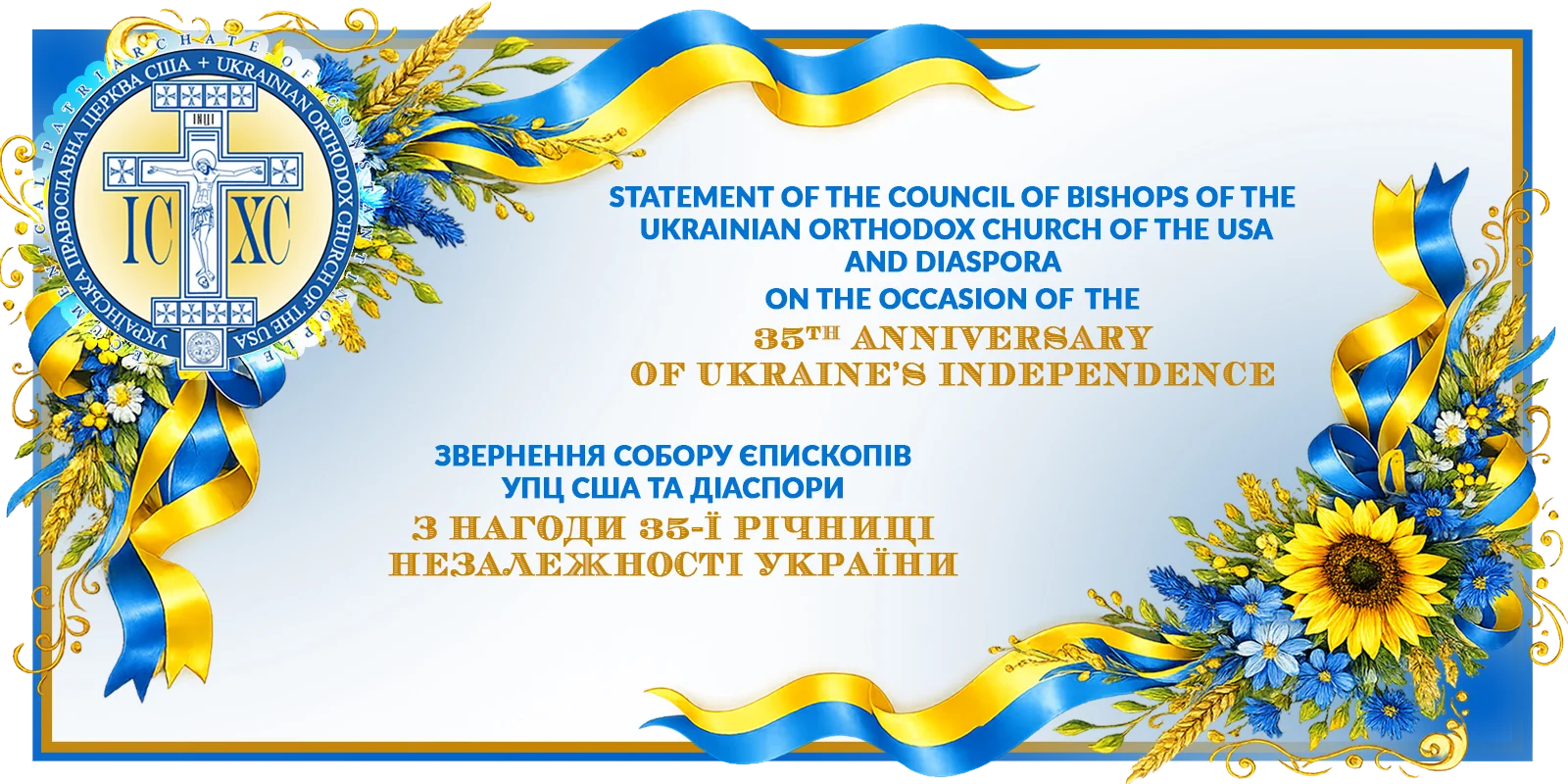 Звернення Собору Єпископів Української Православної Церкви США та Діаспори заголовок картина