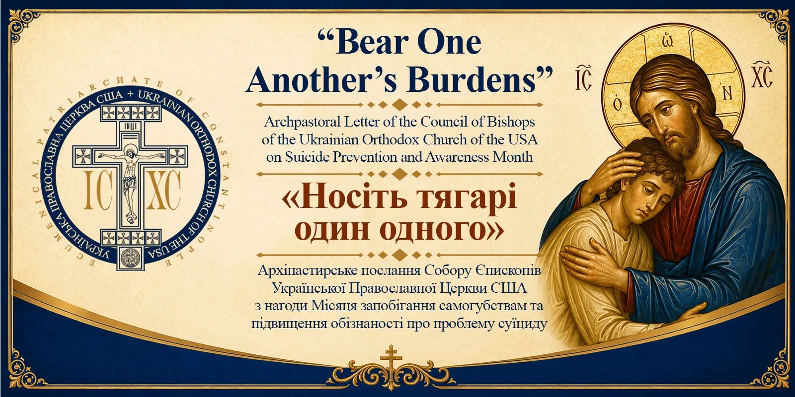 Bear One Another's Burdens article banner