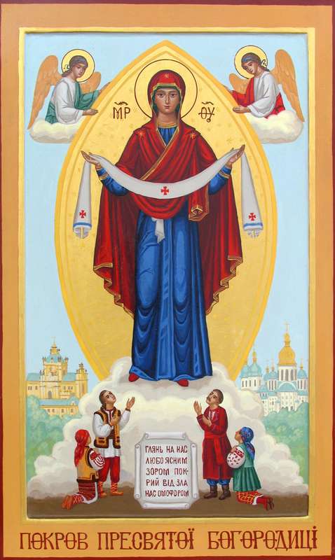 Покров Пресвятої Богородиці - Protection of Mother of God