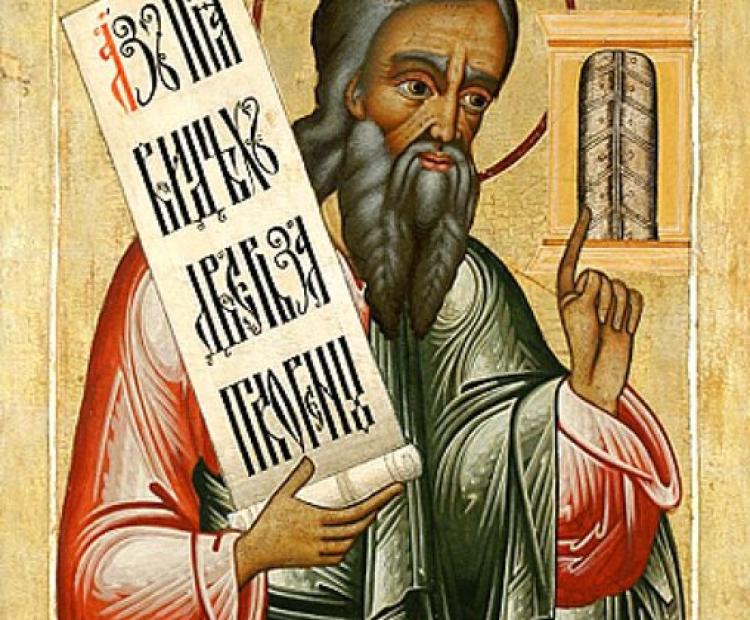 Prophet Ezekiel (6th c. B.C.).